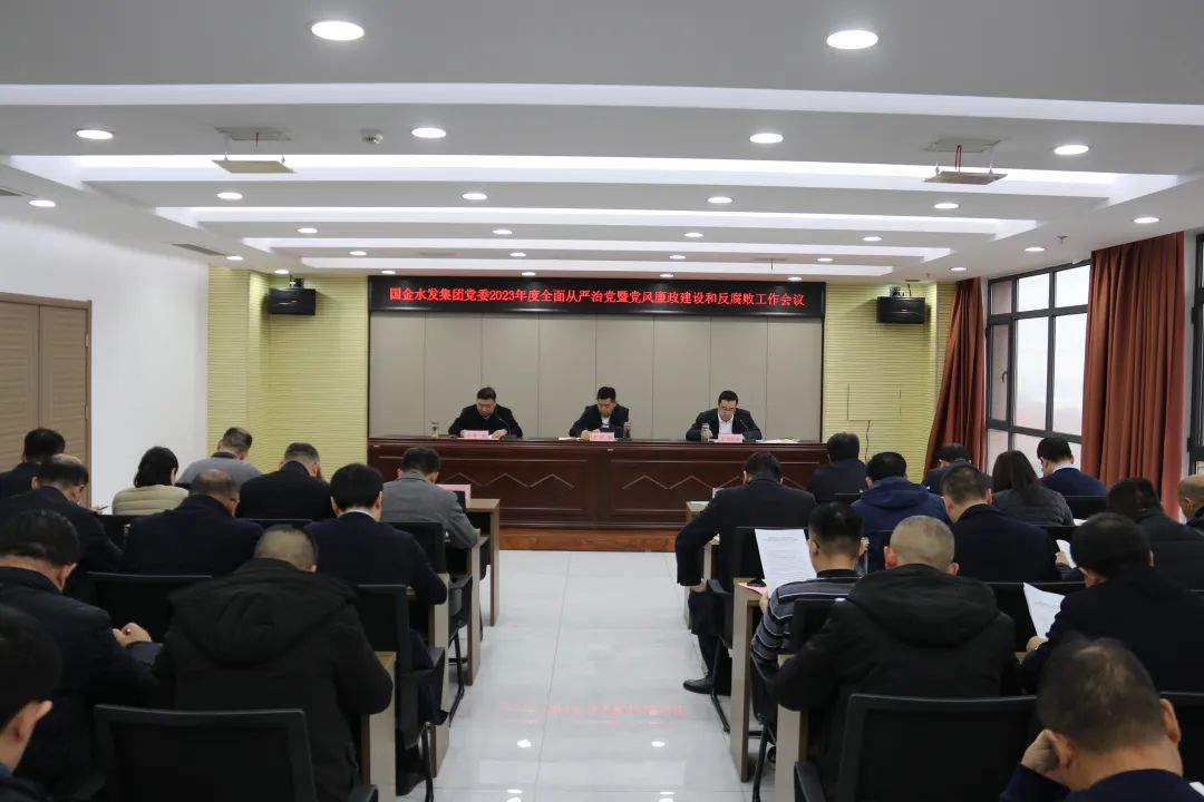 集團(tuán)公司黨委召開全面從嚴(yán)治黨暨黨風(fēng)廉政建設(shè)和反腐敗...